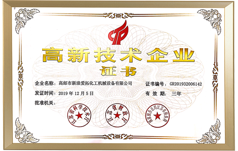 高新技術企業(yè)證書